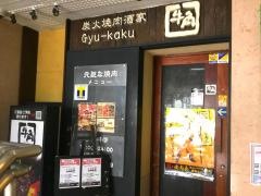 牛角　西船橋店