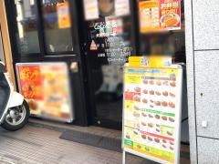 ＣｏＣｏ壱番屋　東急戸越銀座駅前店