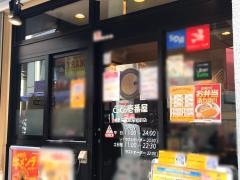 ＣｏＣｏ壱番屋　東急戸越銀座駅前店