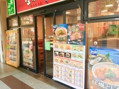 なか卯　赤羽西口店
