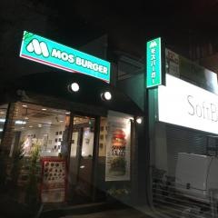 モスバーガー　志村坂上店