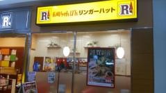 リンガーハット　ゆめタウン別府店