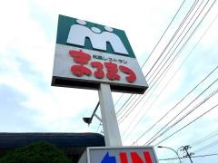 まるまつ　幸町店