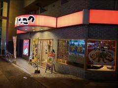 げんこつ灘店