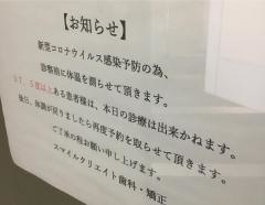 スマイルクリエイト歯科・矯正歯科