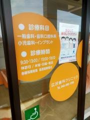 広沢歯科クリニック