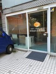 野間歯科クリニック