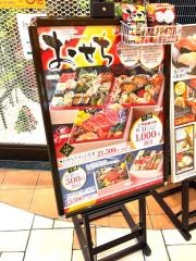 がってん寿司承知の助　イオンモール羽生店