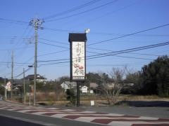 かのと本店
