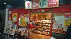 コリアンダイニング李朝園京都二条店