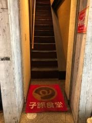 子豚食堂