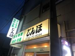 じんほ