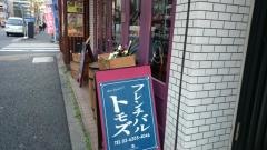 フレンチバルＴＯＭＯ’Ｚ