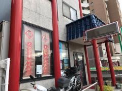 台湾料理・宝島