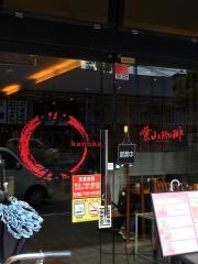 葉山珈琲珈の香八戸ノ里駅前店