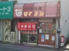 玉佳辻堂店