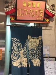 ぱいなっぷるはうす
