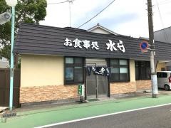 水守食堂