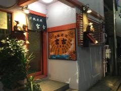 宮古２号店