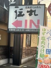 伝丸富士柚木店