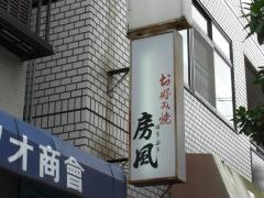 ほうぷう