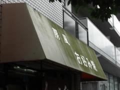 ほうぷう