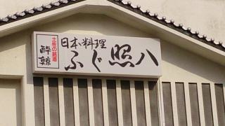 照八