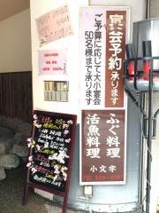 小料理小文字　京町店