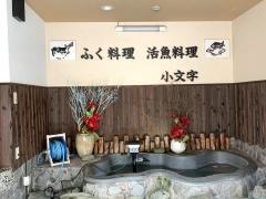 小料理小文字　京町店