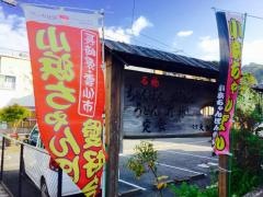 大盛食楽