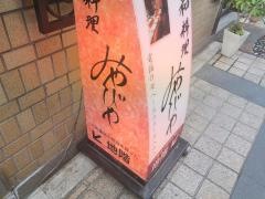 みやびや