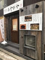みやびや