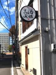 酒飯烹成