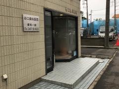 谷口歯科医院