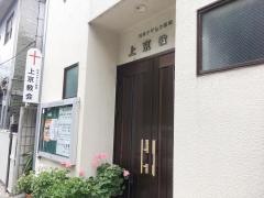 上京教会