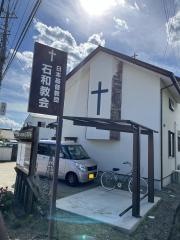 石和教会