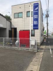 関塾　進学ゼミ島校