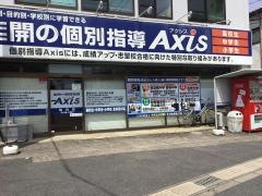 個別指導Axis　城内校