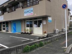 公文式もぐら沢教室