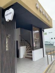 藤城歯科医院