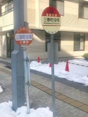 「三春町役場」バス停留所