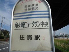 「竜ケ崎ニュータウン中央」バス停留所