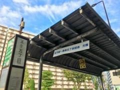 「王子五丁目」バス停留所