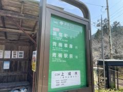 「上成木」バス停留所