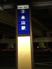 「永山駅(西側)」バス停留所