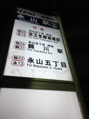 「永山駅(西側)」バス停留所