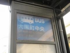 「大黒町中央」バス停留所