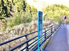 「相の川橋」バス停留所