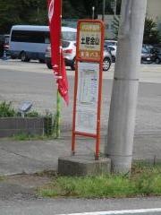 「土肥金山」バス停留所