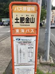 「土肥金山」バス停留所